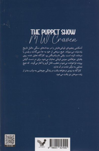 نمایش عروسکی