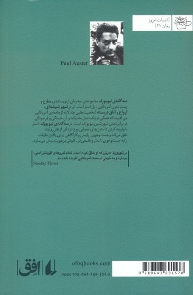 سه گانه ی نیویورک