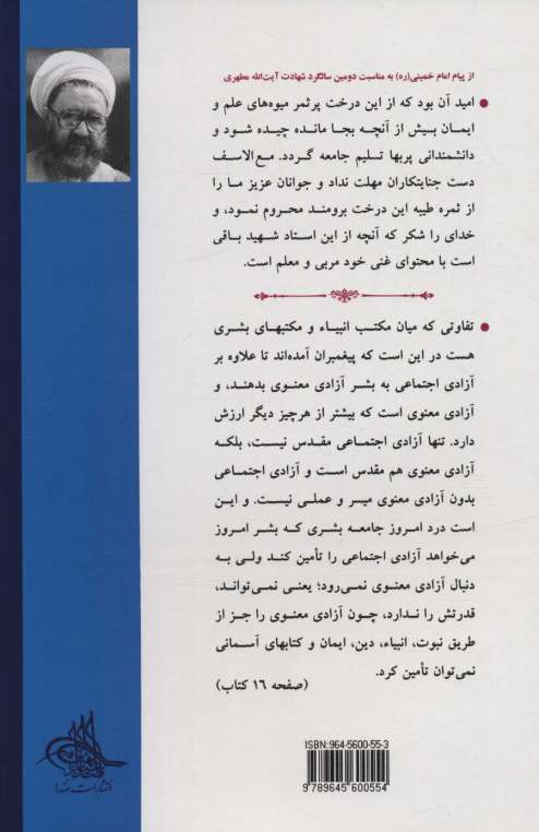 آزادی معنوی