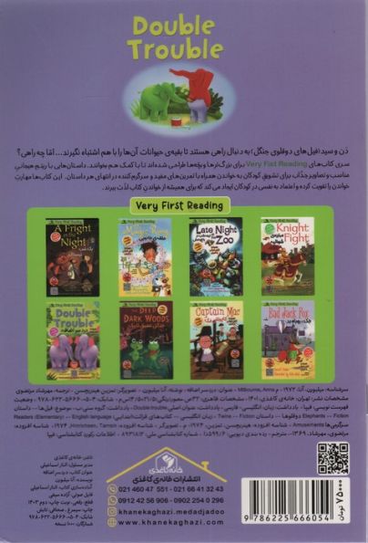 دردسر اضافه (DOUBLE TROUBLE)،(2زبانه)