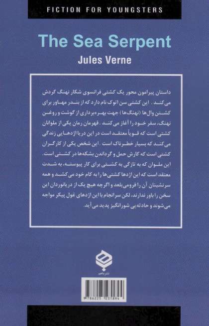 اژدهای دریایی (ادبیات داستانی جهان برای نوجوانان)