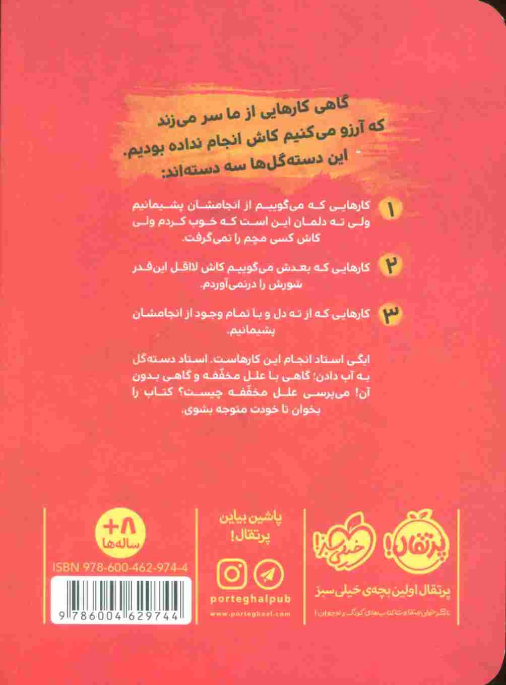 شیطنت های ایگی فرانگی (ده بار بنویس پشیمونم!)