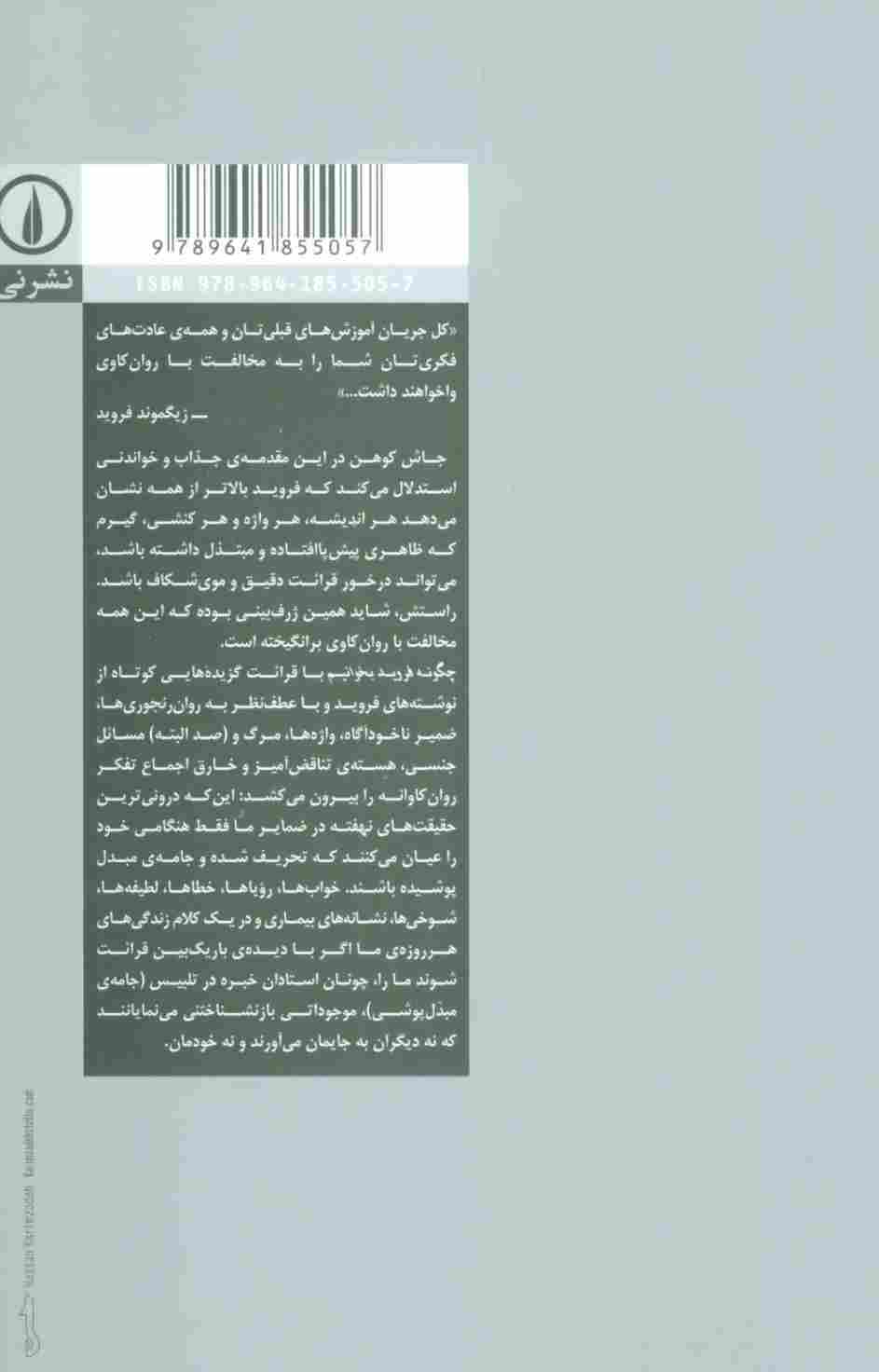 چگونه فروید بخوانیم