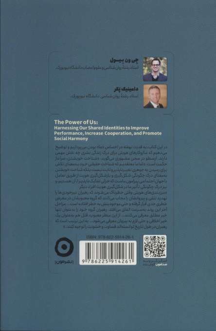 قدرت ما (به کارگیری هویت جمعی برای ترویج همکاری و همبستگی اجتماعی)