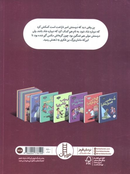 اگر خوشحال نباشم چی؟ (احساسات من)،(گلاسه)