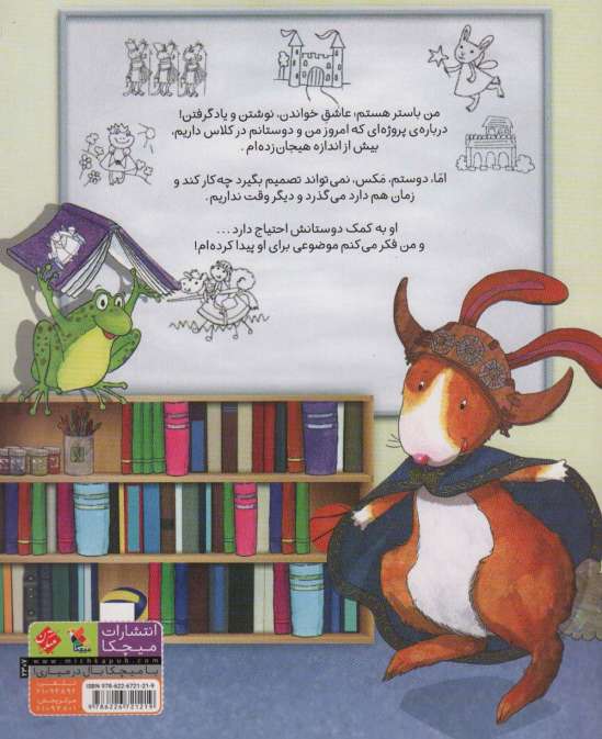 باستر خرگوشه عاشق یاد گرفتن است (گلاسه)