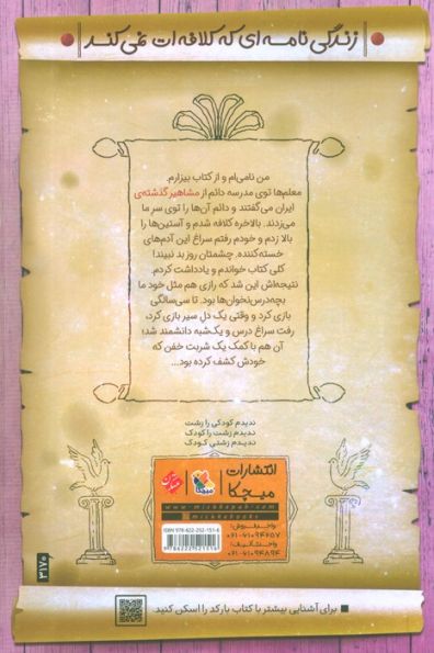 رازی (مشاهیر خندان)