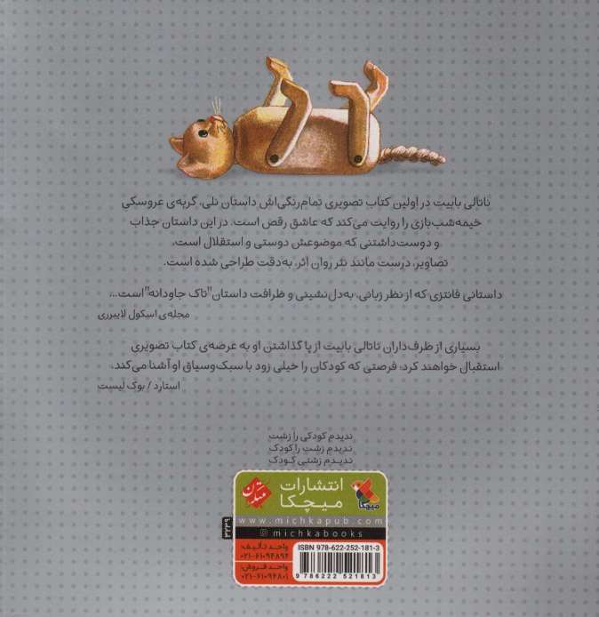 نلی گربه مستقل (گلاسه)