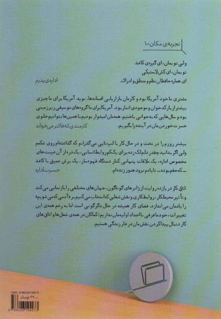 اتاق کار (یازده روایت از عشق،تعلیق و گیره های کاغذ)