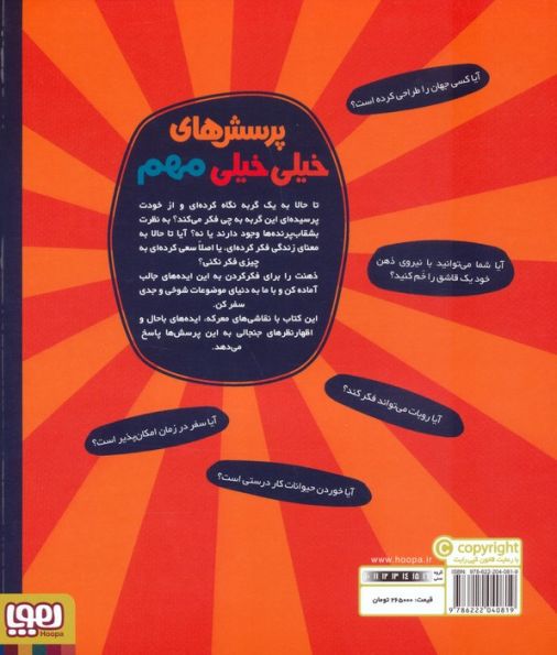 پرسش های خیلی خیلی مهم 1 (درباره ی «زندگی»،«جهان»و«همه چیز»)