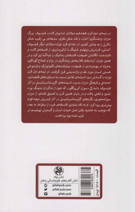 فرهنگ توصیفی اگزیستانسیالیسم (صد و یک مفهوم کلیدی)