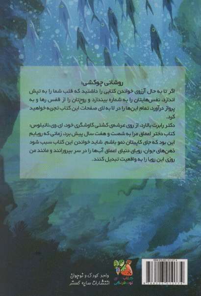دختر اعماق