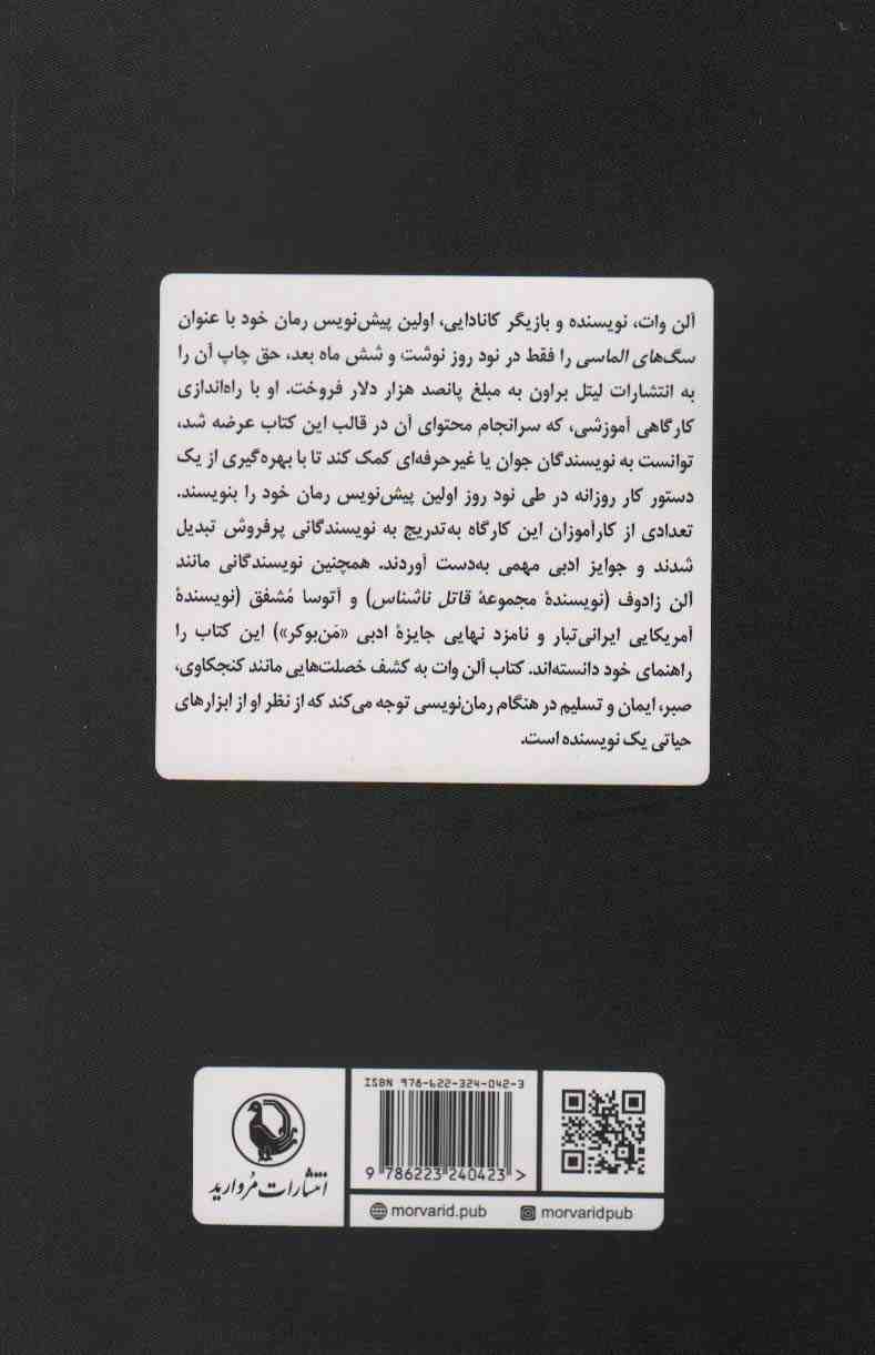 رمان نویسی در 90 روز