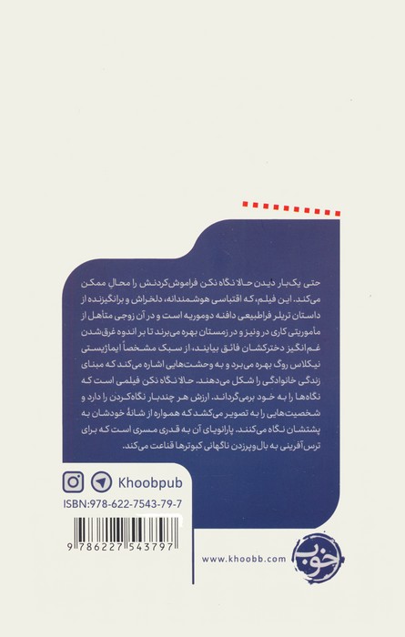 حالا نگاه نکن (یک فیلم،یک جهان21)