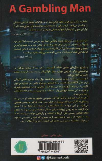مرد قمار باز (آرچر 2)