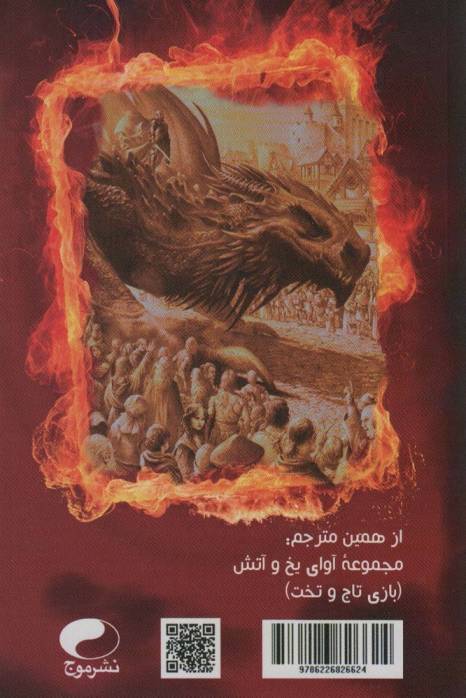 آتش و خون