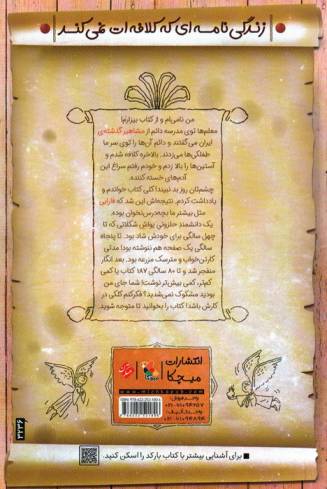 فارابی (مشاهیر خندان)