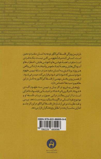 خود،دیگری و خدا در اندیشه کیرکگور