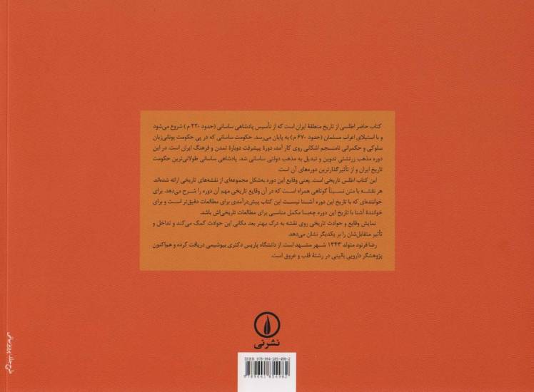اطلس تاریخی ایران در دوران ساسانی