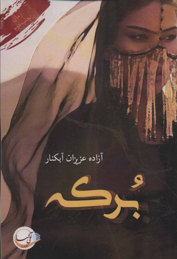 برکه