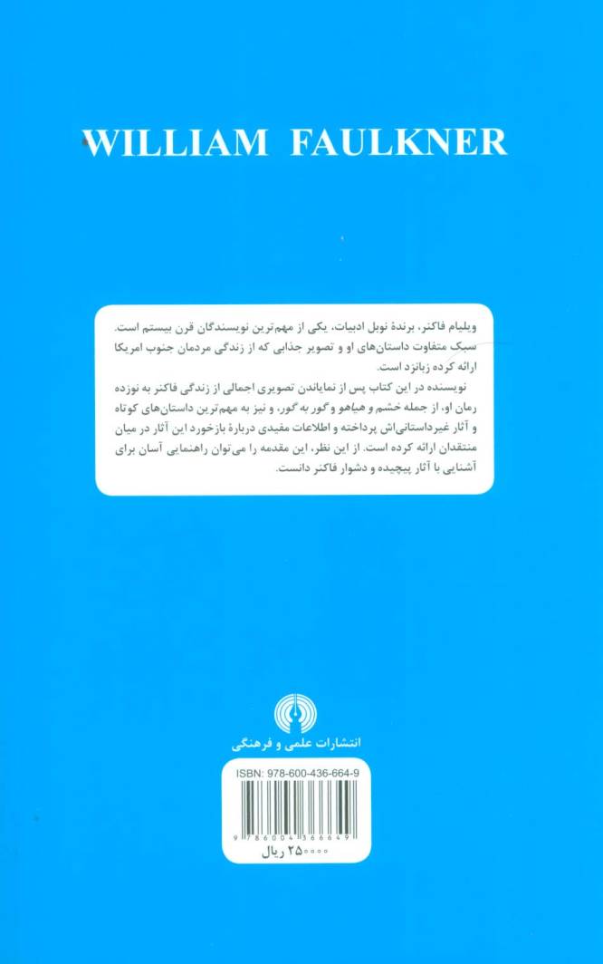 مقدمه کیمبریج بر ویلیام فاکنر