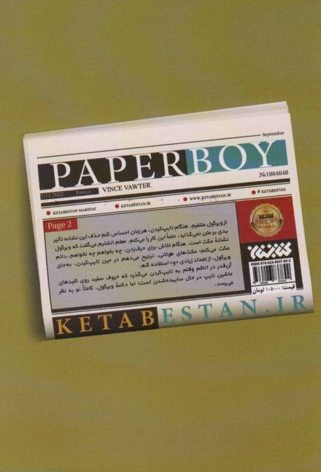 پسر روزنامه فروش