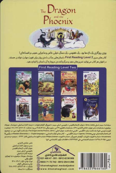 اژدها و ققنوس (DRAGON AND THE PHOENIX)