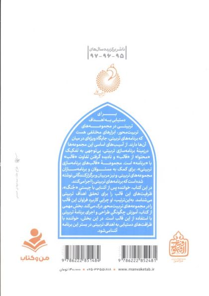 جنگ جنگ تا تربیت 2 (ظرفیت ها و ظرافت های تربیتی قالب جنگ)