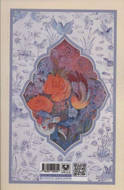 گلستان سعدی