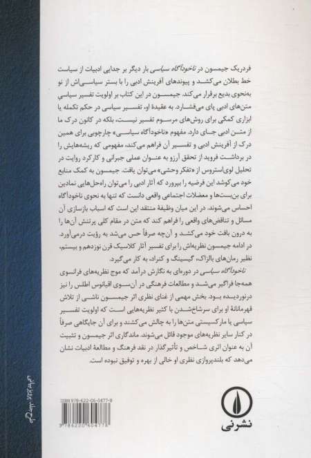 ناخودآگاه سیاسی (روایت در مقام کنش نمادین اجتماعی)