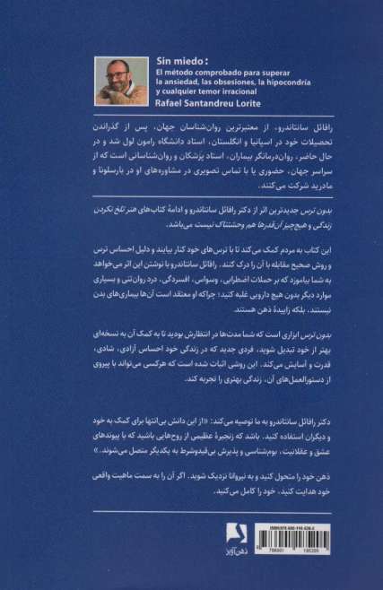 بدون ترس (روشی اثبات شده برای غلبه بر اضطراب،وسواس،خودبیمارانگاری و هرگونه ترس غیر منطقی)