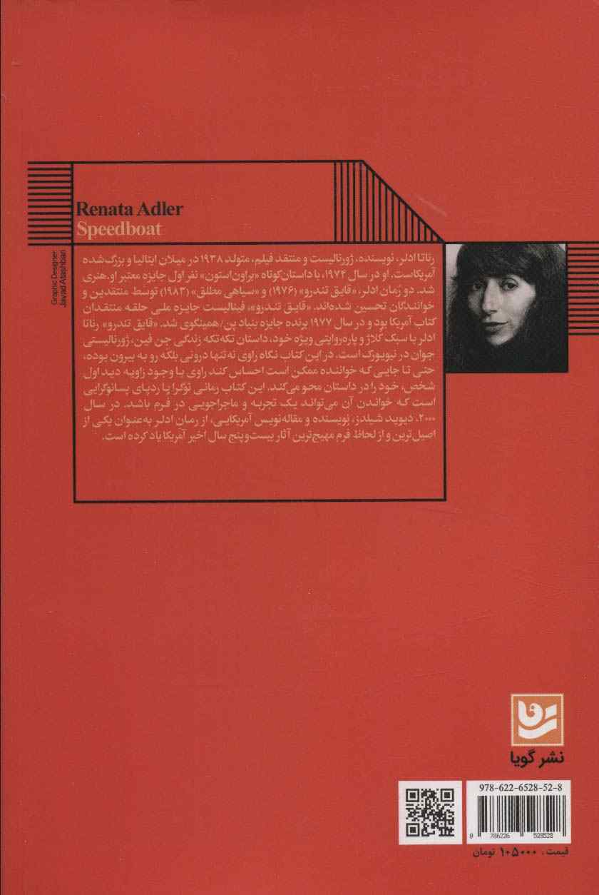 قایق تندرو