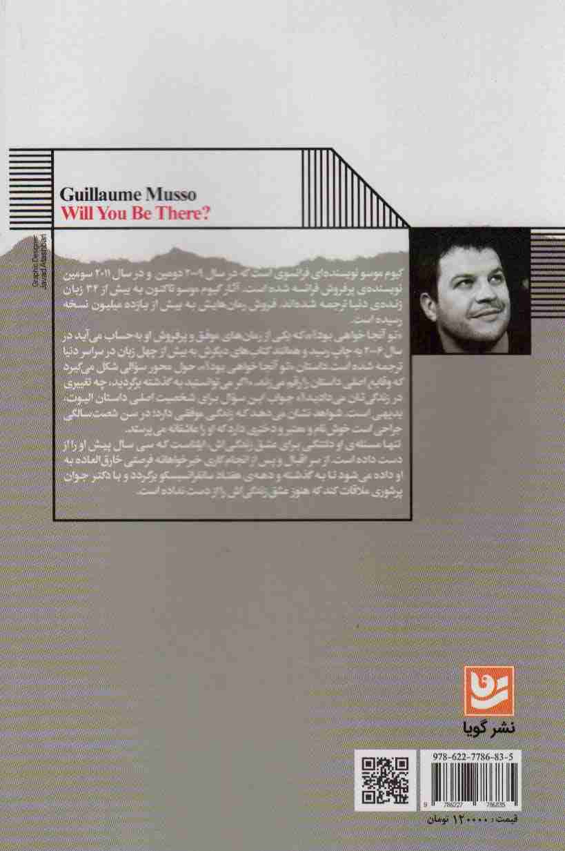 تو آنجا خواهی بود؟