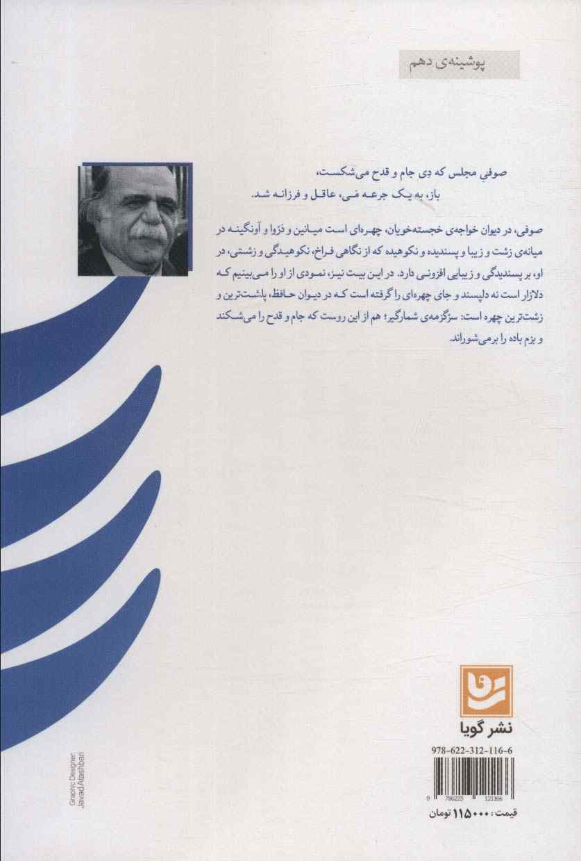 دمی در رزستان راز