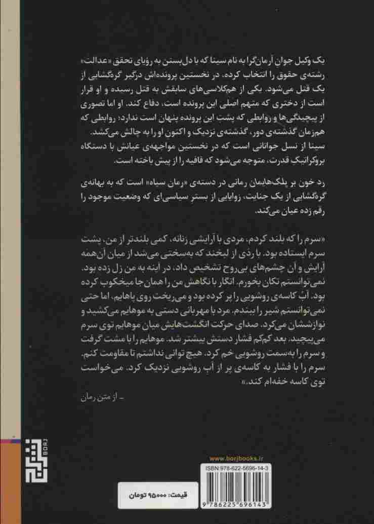 رد خون بر پلک هایمان