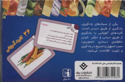 فلش کارت سبزی ها و صیفی ها (36 کارت آموزشی)،(2زبانه،باجعبه)