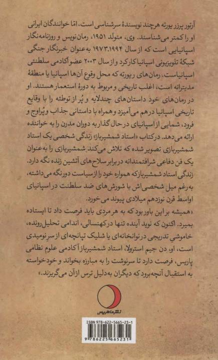 استاد شمشیرباز