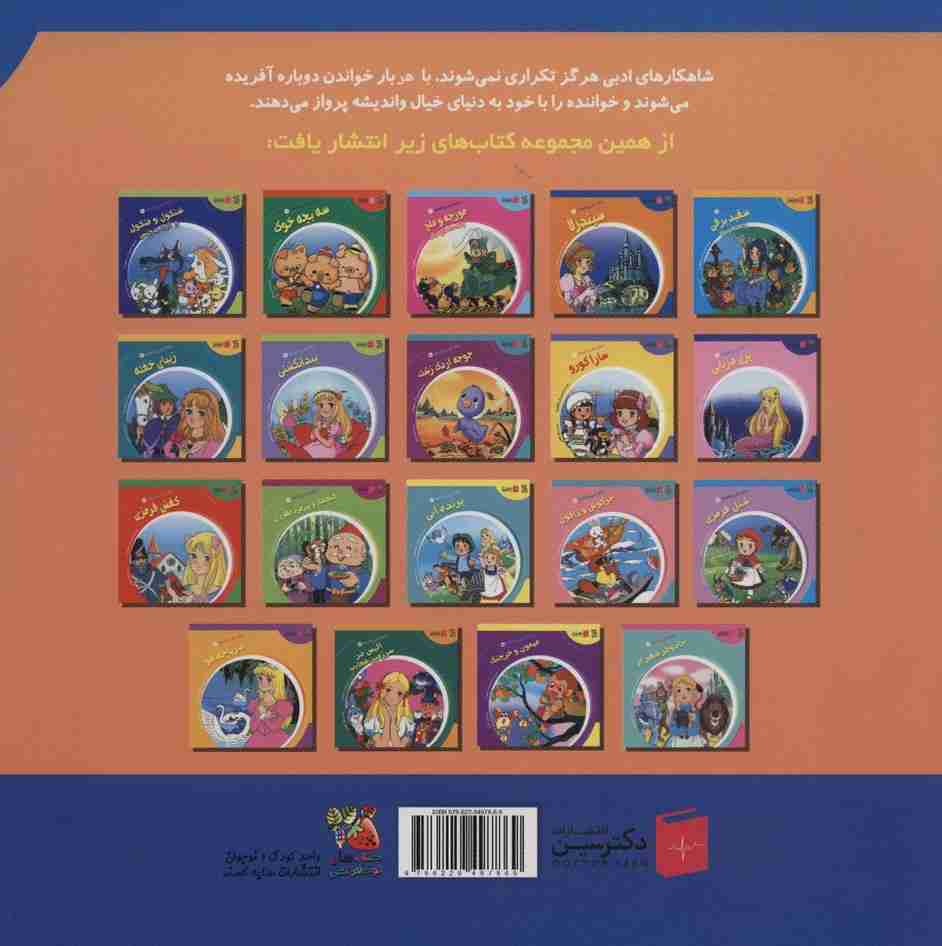 دنیای شیرین قصه ها 20 (میمون سنگی)،(گلاسه)
