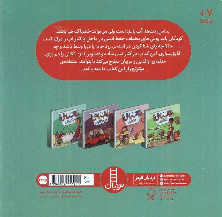 مراقب باش! (کنار آب)،(گلاسه)