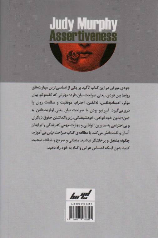 صراحت بیان (مهارت گمشده)
