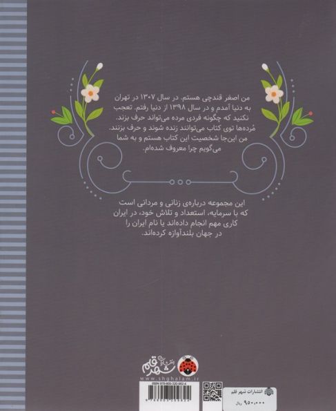 زنان و مردانی که ایران را ساخته اند (یک اسب ته گاراژ:اصغر قندچی)