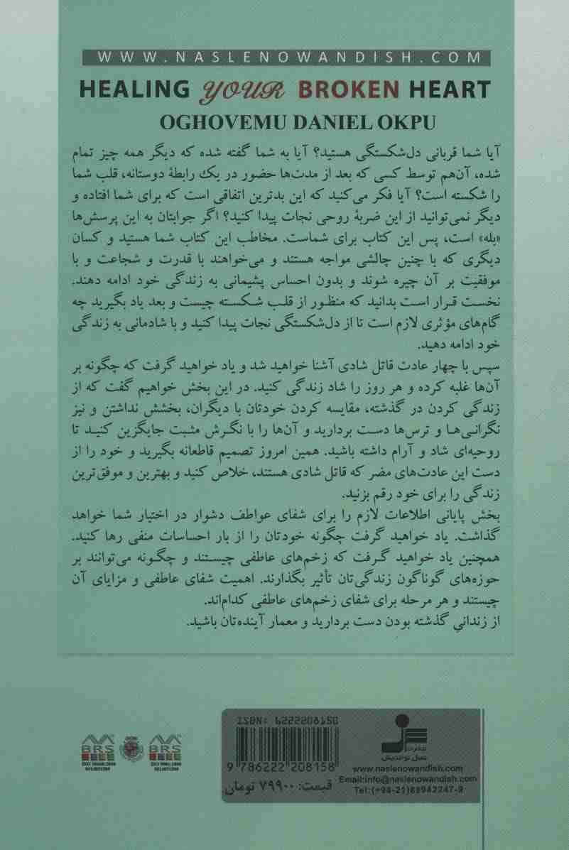 شفای قلب شکسته