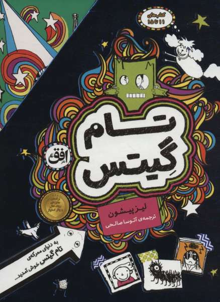 مجموعه تام گیتس (جلدهای 11تا15)،(5جلدی،باقاب)
