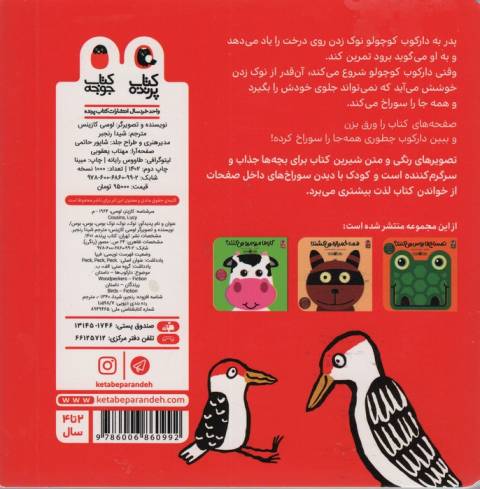 صدای کیه؟صدای چیه؟ 1 (نوک نوک نوک بوس بوس بوس)