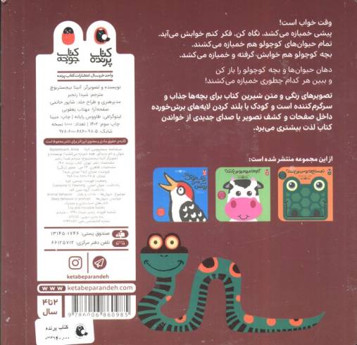 صدای کیه؟صدای چیه؟ 2 (همه خمیازه می کشند!)،(متحرک)