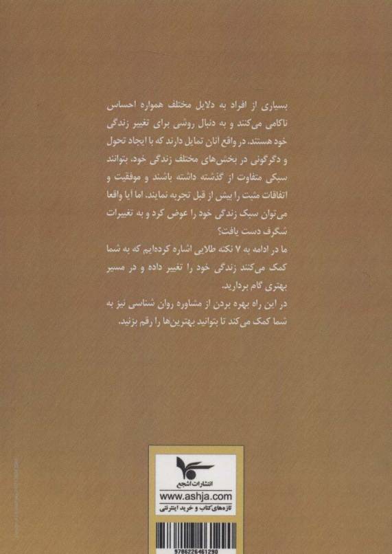 زندگیت را تغییر بده
