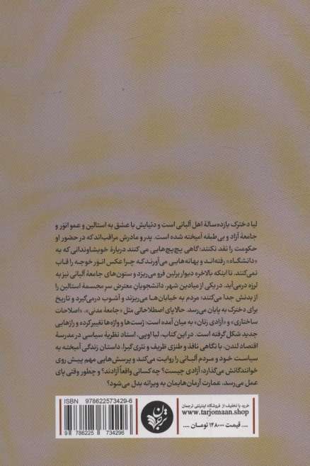 آزاد (یک کودک و یک کشور در پایان تاریخ)