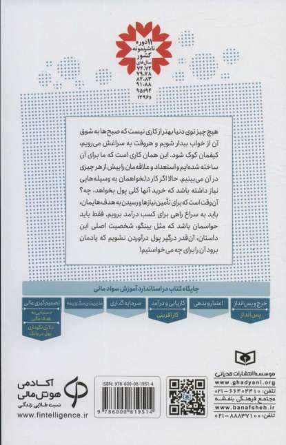 آموزش سواد مالی،سطح سه دوره ی اول دبیرستان 1 (شغل های جورواجور برادر بزرگ تر)