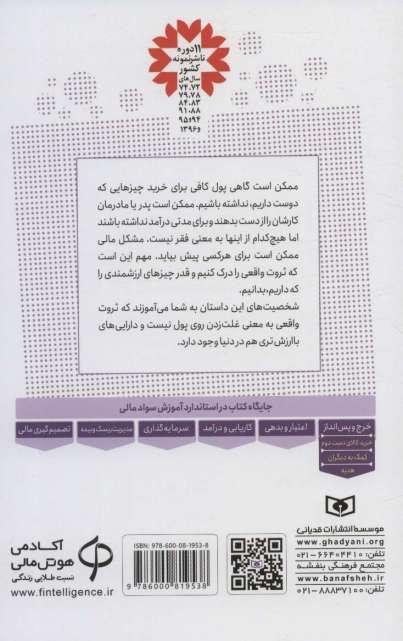 آموزش سواد مالی،سطح سه دوره ی اول دبیرستان 3 (ثروتمند یعنی این)