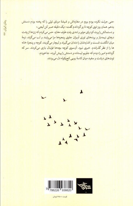 فصل توت های سفید